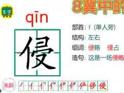 五年级上册生字学习。8冀中的地道战