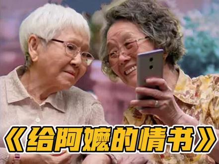 中国“最穷”电影剧组,悄悄超越《哪吒2》……#给阿嬷的情书电影