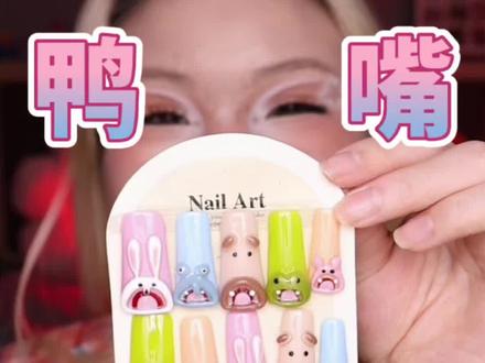 沉浸式|体验丑萌鸭嘴穿戴甲🐤 #asmr #异形穿戴甲 #丑萌美甲 #敲击音 #解压