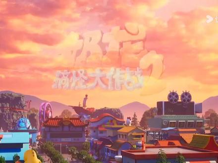 奶龙搞怪大作战2第11集#奶龙搞怪大作战2