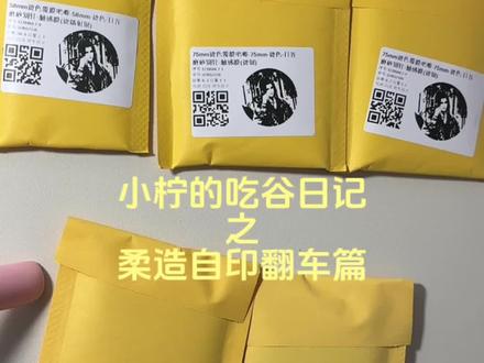 柔造2.0自印小翻车版怎么一个厂子做出来的同尺寸吧唧厚度会差那么多啊!#谷子 #自印吧唧 #柔造