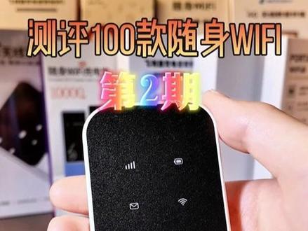 测评100款随身wifi第二期(本腾) #测评 #随身wifi #移动wifi #5g #新人求关注