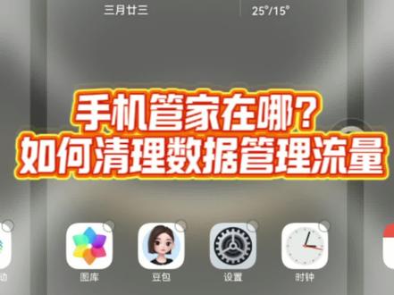 华为畅享90,手机管家在哪,如何清理数据管理流量呢? 华为畅享90Pro max,鸿蒙6.0,手机管家在哪呢?如何清理手机数据,管理手机流量呢?#华为畅享90promax #鸿蒙6.0 #千元机 #华为