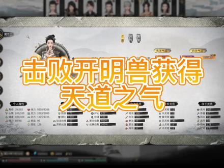 鬼谷八荒 乾元境击败开明兽获得天道之气 第38期