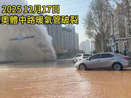 突发!济南供暖管大破裂,闹市区场面堪比三峡大坝泄洪!