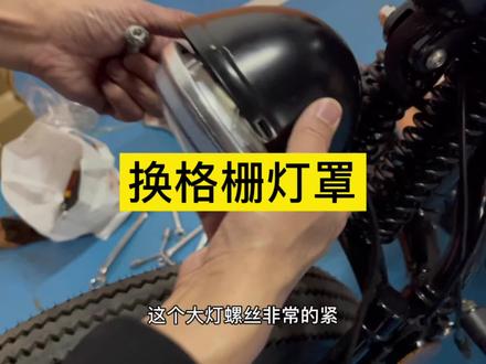 趁着没安装油箱,赶紧把线束电路都整理下,先换个大灯罩#摩托车改装 #博格 #博格改装 #零式机车