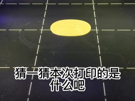 3D打印木鱼#3d打印 #模型 #玩具 #手办