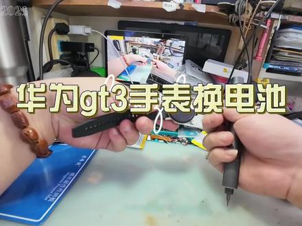华为gt3待机只有6小时,换个电池再战两年。#华为 #华为手表 #gt3 #手机维修