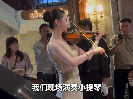 武汉一餐厅引入小提琴手“丘比特”而走红!店长:点歌99元每首2-3秒抢空 每天大概能接待400-600人次 日营收增一两万 客流翻番 。@爱神👼🏻丘比特🍀