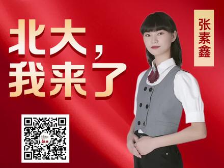 “杰”访来啦 丨汤阴融媒专访北大录取生张素鑫 #汤阴高考 #汤阴高考录取通知书 #杰访来啦