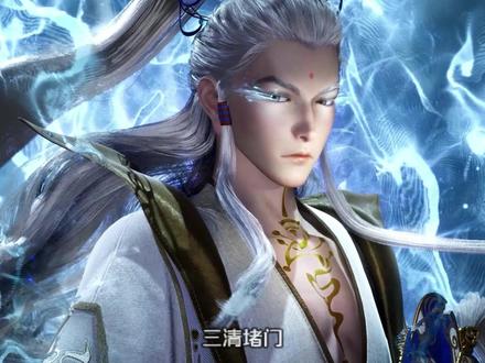 师兄啊师兄第138集更新,三清堵门,五皇伐天。太清圣人挥扇, 原始天尊扬帆,通天教主拔剑,这集真的看哭了。#充能计划
