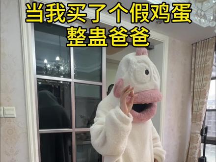 爸爸 愚人节快乐嘿嘿#父女日常 #整蛊 #愚人节