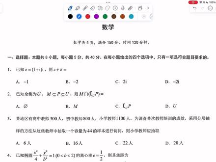 2026重庆一诊数学全卷讲解 全网首发|2026重庆一诊#高中数学 #高考数学 #高考 #数学 #重庆一诊