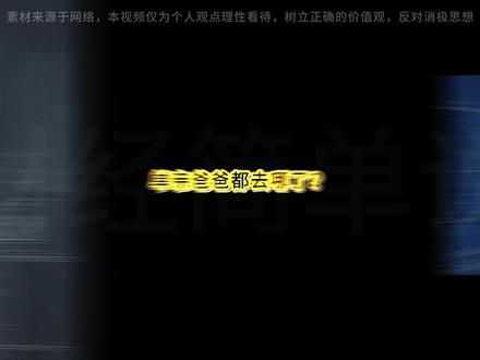 为什么生活中单亲妈妈非常常见,但却极少能看见单亲爸爸? #原生家庭 #父爱如山 #扎心现实 #情感 #单亲妈妈