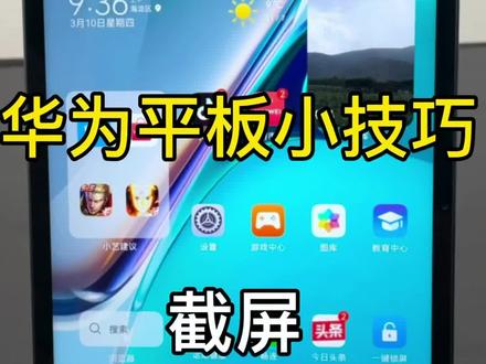 大家还想了解什么小技巧快来评论区评论吧#华为 #华为平板小技巧