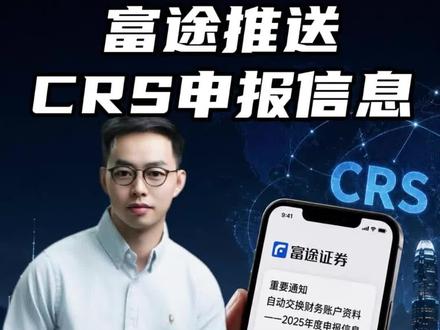对于每一个进行港股、美股交易的人来说,如果你的本金在500万以上或者年度的收益在50万以上,那你需要重视自己的税务居民身份、提前做好规划#富途证券 #CRS #肯森移民 #港美股 #税务居民