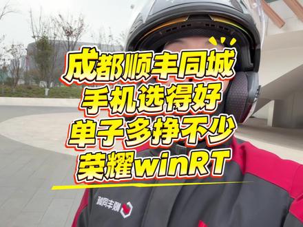 跑单最怕啥?手机没电、抢单卡!这台新机完美解决,跑单效率直接翻倍!#荣耀wlnRT #荣耀wln #外卖手机推荐 #一万毫安 #vlog十亿流量扶持计划