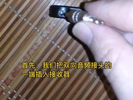 aux车载蓝牙接收器使用方法#数码科技 #好东西一起分享 #电子产品 #高性能实用工具 #知识分享