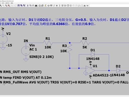 24_LTSPICE之Measure时域参数