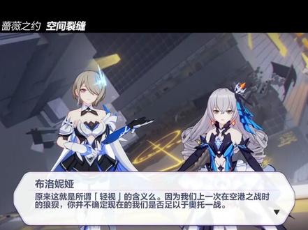 #崩坏3 主线剧情第二十七章6