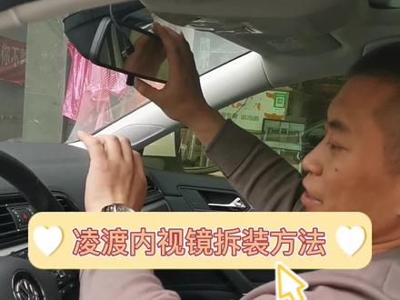 新款凌渡装原厂自动大灯,拆内视镜方法#凌度原厂升级#大众汽车 #车灯知识 @抖音小助手