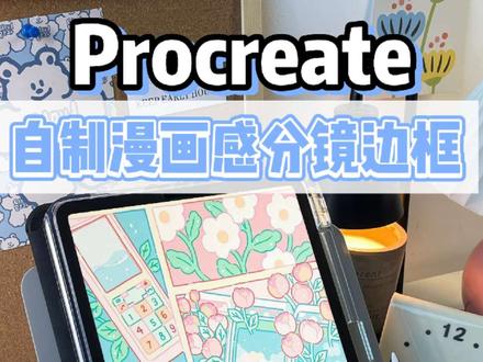 手把手教你画漫画感分镜边框#画画#分镜 #画画