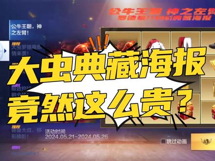 大虫典藏海报值得入手吗?#最强NBA #罗德曼