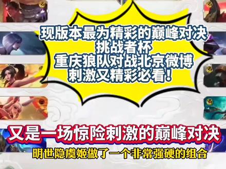 什么是kpl现版本最为诠释的巅峰对决!看完这场比赛你会了解他们!kpl加油,为世冠的kpl队伍们助威呐喊举大旗!加油世冠!加油kpl!#kpl #世冠 #电竞 #巅峰对决 #职业选手 @抖音小助手 @DOU+小助手