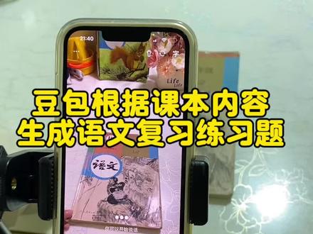 救了命了,这才是学生在家复习正确的打开方式,重点知识点全梳理,这下学习稳了#豆包ai#豆包打电话 #豆包生成试卷#豆包爱学 #复习课本