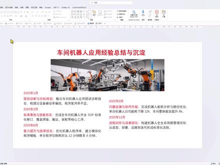 PPT时间轴动画怎么做简单又好看 #ppt #ppt教学 #ppt模板 #ppt技巧 #office办公技巧