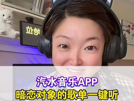汽水音乐真是听歌神器 #汽水音乐 #听歌神器 #汽水音乐app #好歌推荐