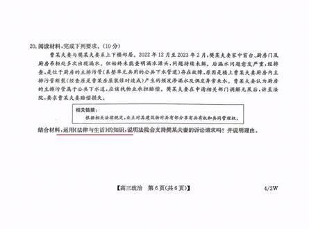 湖北高三政治模拟考第20题《法律与生活》答案解析#高中政治#高考#湖北高三 #法律与生活