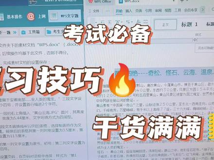 首行缩进2字符!这个黄山排版技巧超实用#计算机一级考证 #一级WPS