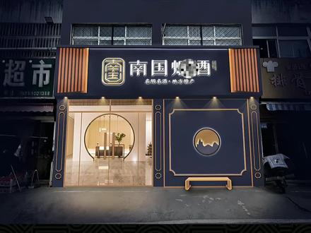 这样设计烟酒店门头,你见过吗?#超市门头广告牌 #烟酒店门头 #LOGO设计