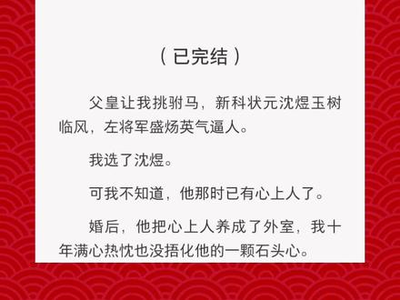 『春风错爱』#书单热门作品100w爆款文案 #文荒推荐 #小说推荐 #好书分享 #书单 沈煜盛炀昭阳陈若瑶后续大结局已完结
