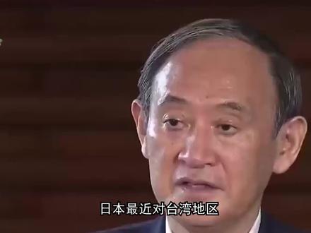 称台海问题是“自家事”,日本铁了心与华对抗,背后有两个可能 #日本称台海问题是“自家事”