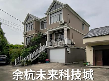 余杭未来科技城,两层独栋院子🏡