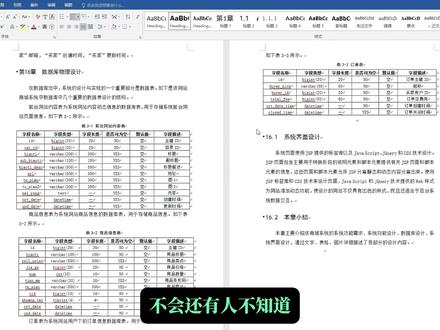 三线表对比普通表格就是降维打击 #论文格式 #论文排版 #论文写作 #大学生 #研究生