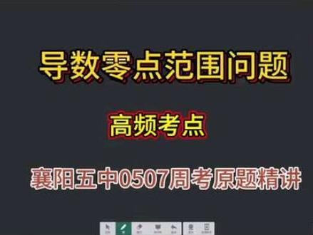 襄阳五中高二5月7日数学周考,第11题——包含导数分参、放缩、同构等核心难点的一道压轴题!郭老师用多种方法求解,讲题的逻辑超清晰,尤其是这个参数分离+构造函数的思路,一下就把双变量的难点给破了,瞬间秒懂,不愧是学霸,一定收藏反复看👍👍👍#襄阳五中#襄阳四中#高中数学#高考