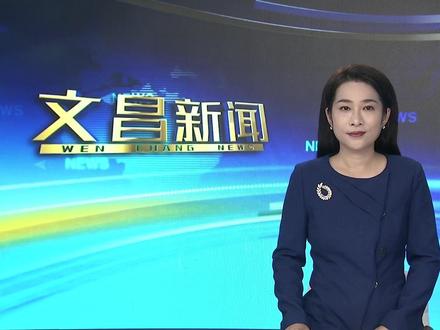 文昌市第四十五届中小学生田径运动会圆满落幕