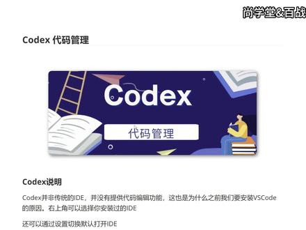 Codex App 保姆级全攻略【从安装到使用】 #codex 全抖音最详细的 Codex 教程,从安装到玩转!零基础,小白也能轻松玩转 Codex,真正的AI编程工具,恐怖如斯!