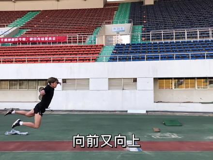 你们私信我太多回不过来了 我出了一期视频给你们好好教学#立定三级跳 #体育生 #体育小u #田径 #跳远