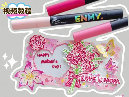 保姆级教程|马克笔手绘母亲节票根透卡 #教程 #母亲节手工 #手工diy #自制 #透卡