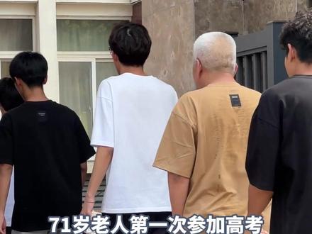 71岁老人第一次参加高考,数学特别难,语文提前20分钟就做完 #洛阳2024高考