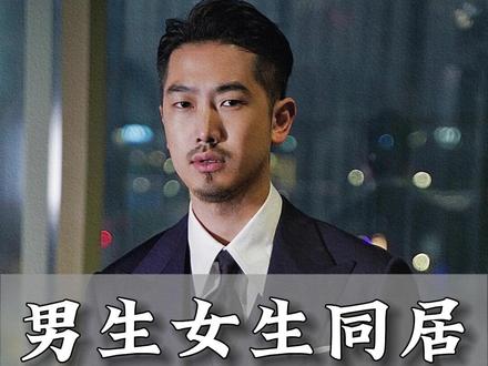 男生女生同居谁更吃亏 #深圳 #相亲 #脱单 #香港