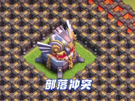 再见了天鹰火炮!#部落冲突赛博纪元 #部落飞升节 #部落冲突17本