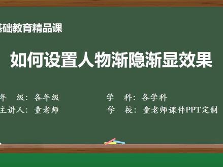 精品课人物出镜如何设置渐隐渐显的效果呢#精品课 #基础教育精品课 #精品课录制 #微课 #微课制作