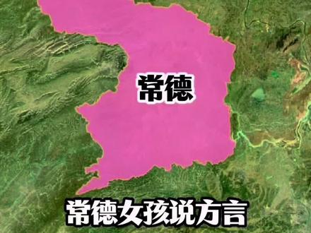 常德女孩说方言,哪的妹子说话声音甜!#湖南方言#常德方言#一本正经飚方言
