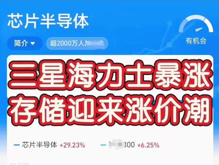 三星海力士继续暴涨❗ #三星 #海力士 #存储涨价 #金融知识分享 #西藏东财