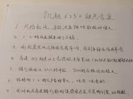 #摩托车 #vlog日常 #日常溜车 #日常vlog #爱摩托爱生活 凯越625X缺点汇总,希望对大家选择这台车有所帮助。